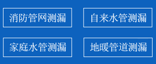 唐海暗管漏水检测